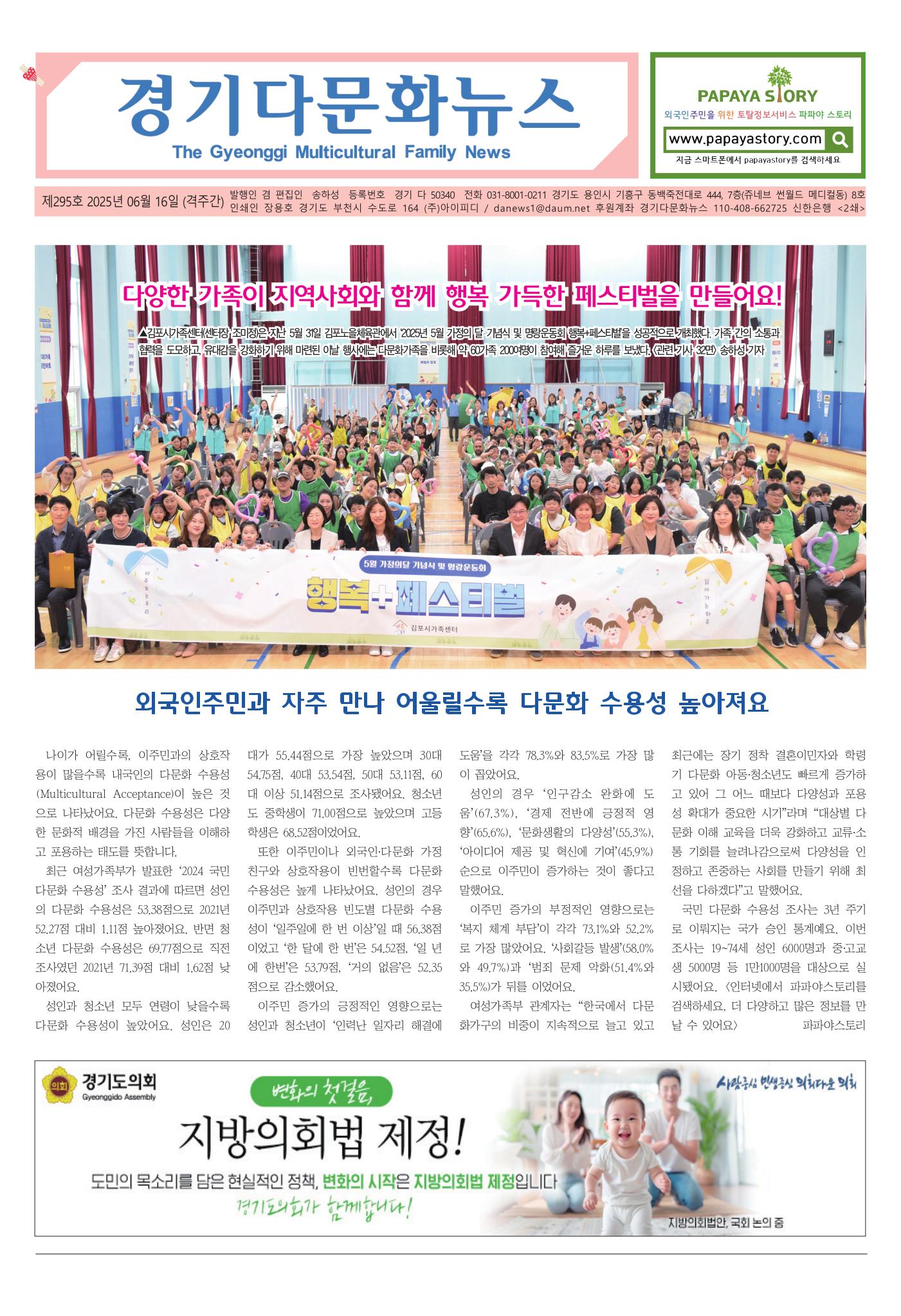 경기다문화뉴스 제295호