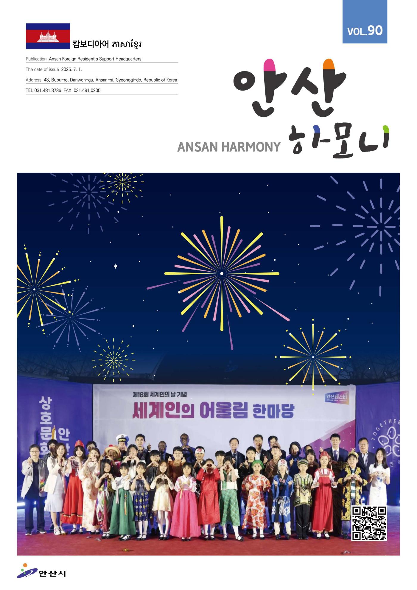 안산하모니 제90호 캄보디아어