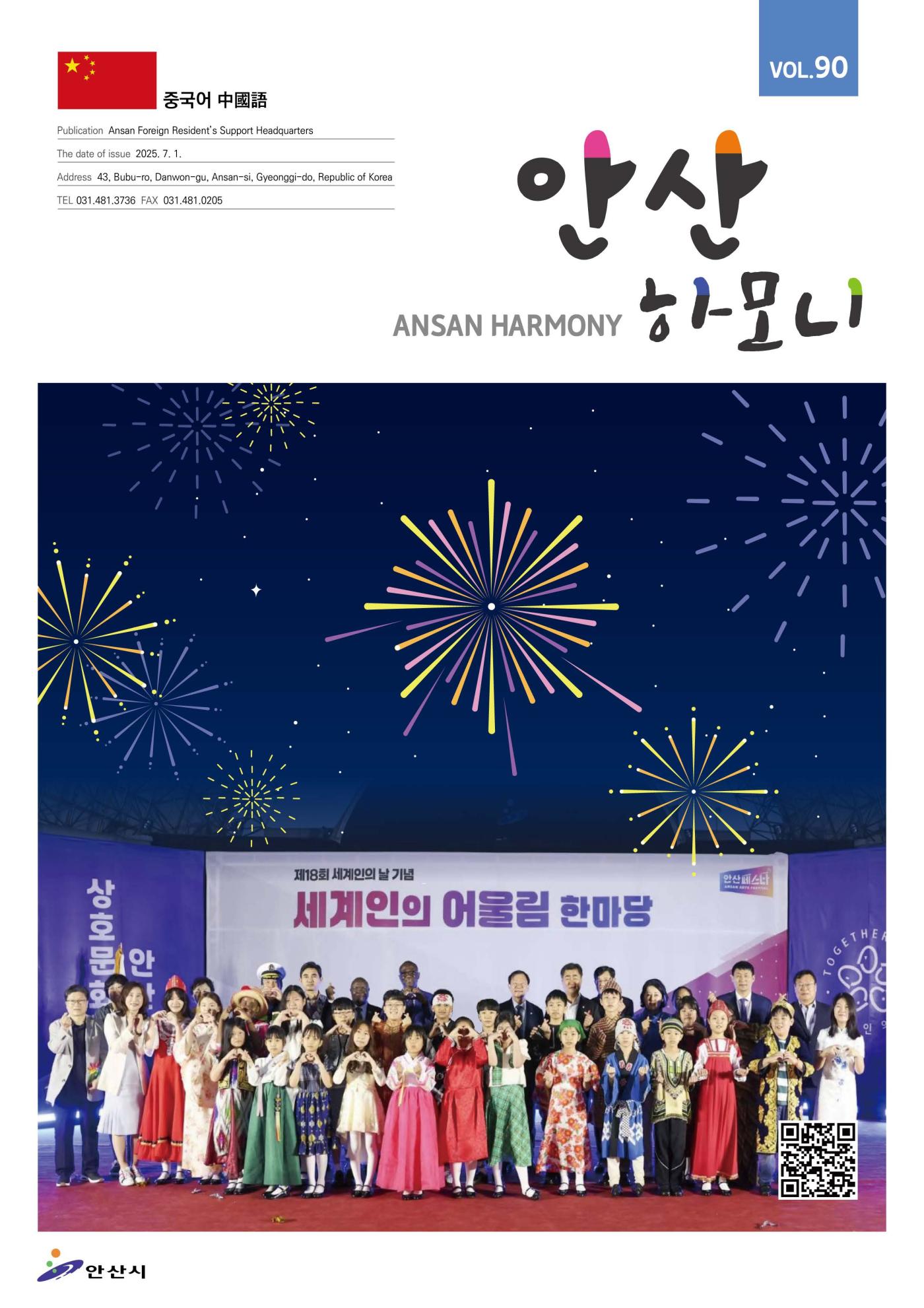 안산하모니 제90호 중국어