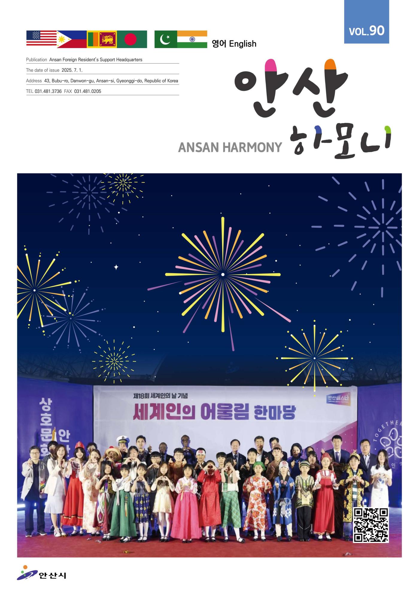 안산하모니 제90호 영어