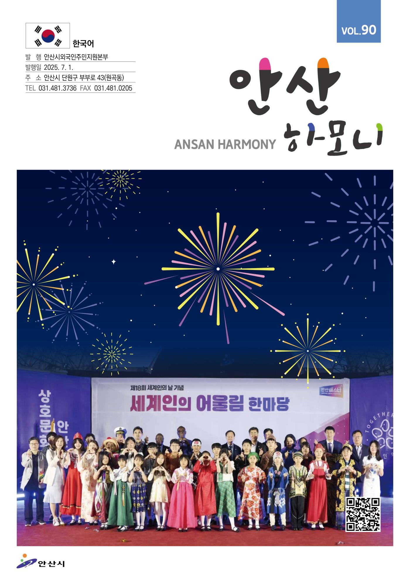 안산하모니 제90호 한국어