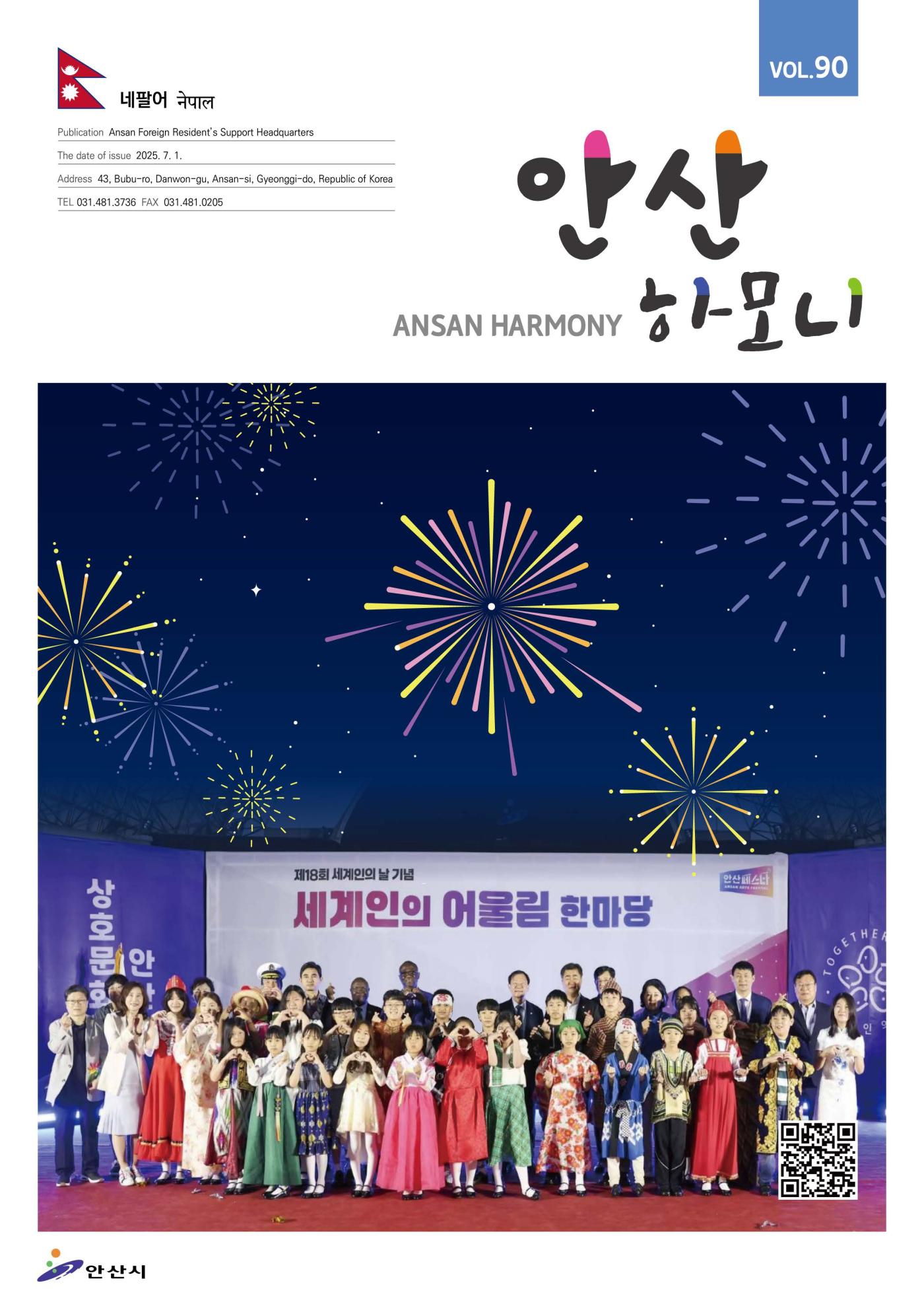 안산하모니 제90호 네팔어