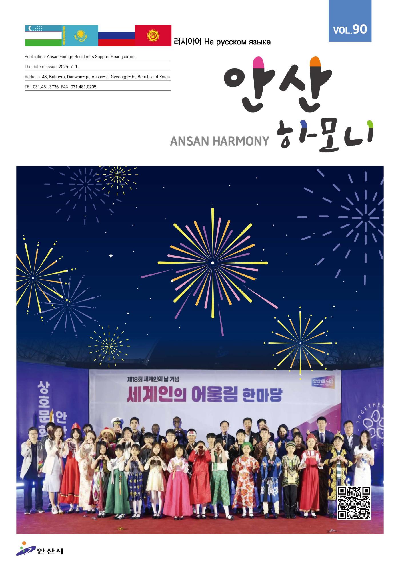 안산하모니 제90호 러시아어