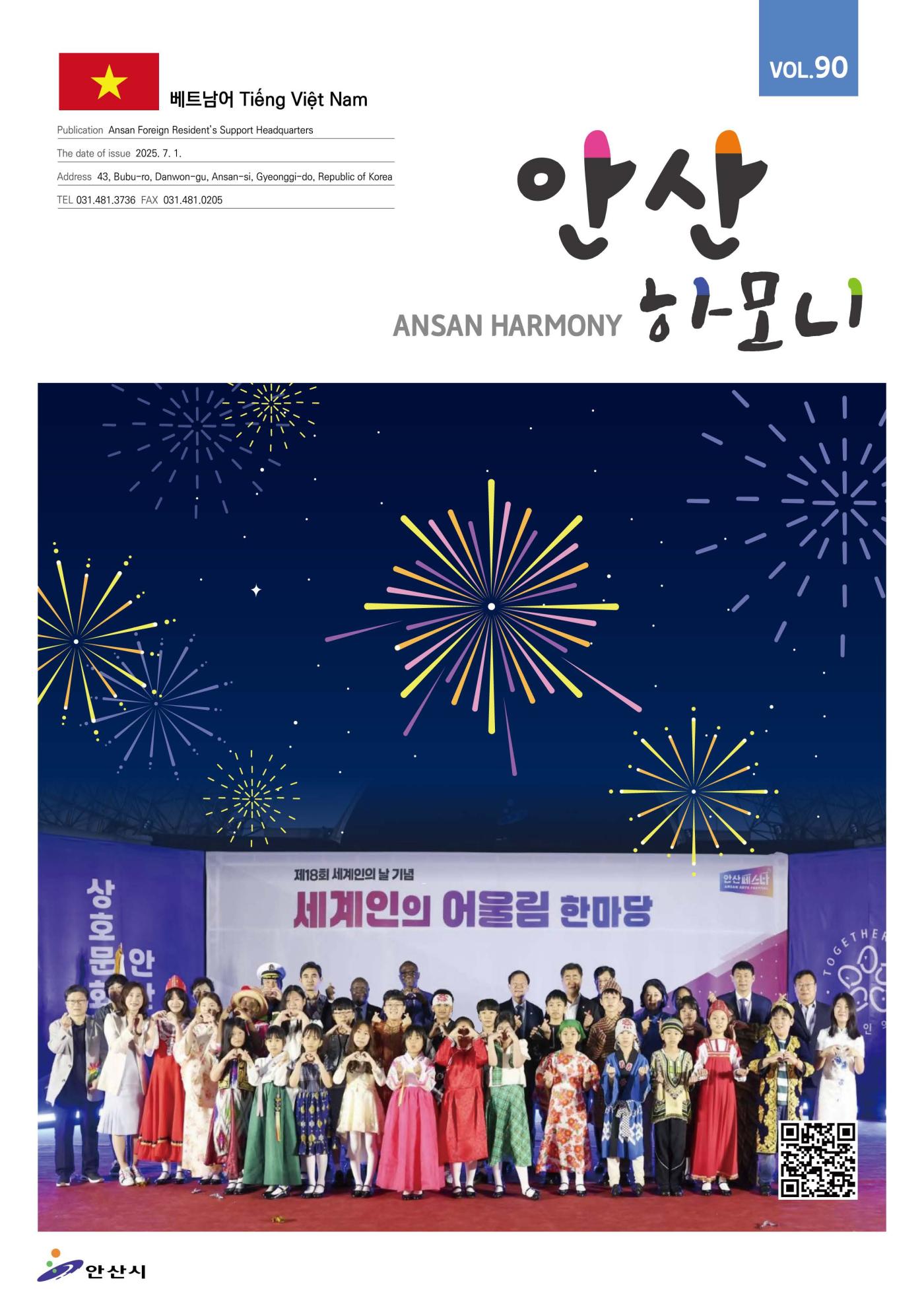 안산하모니 제90호 베트남어
