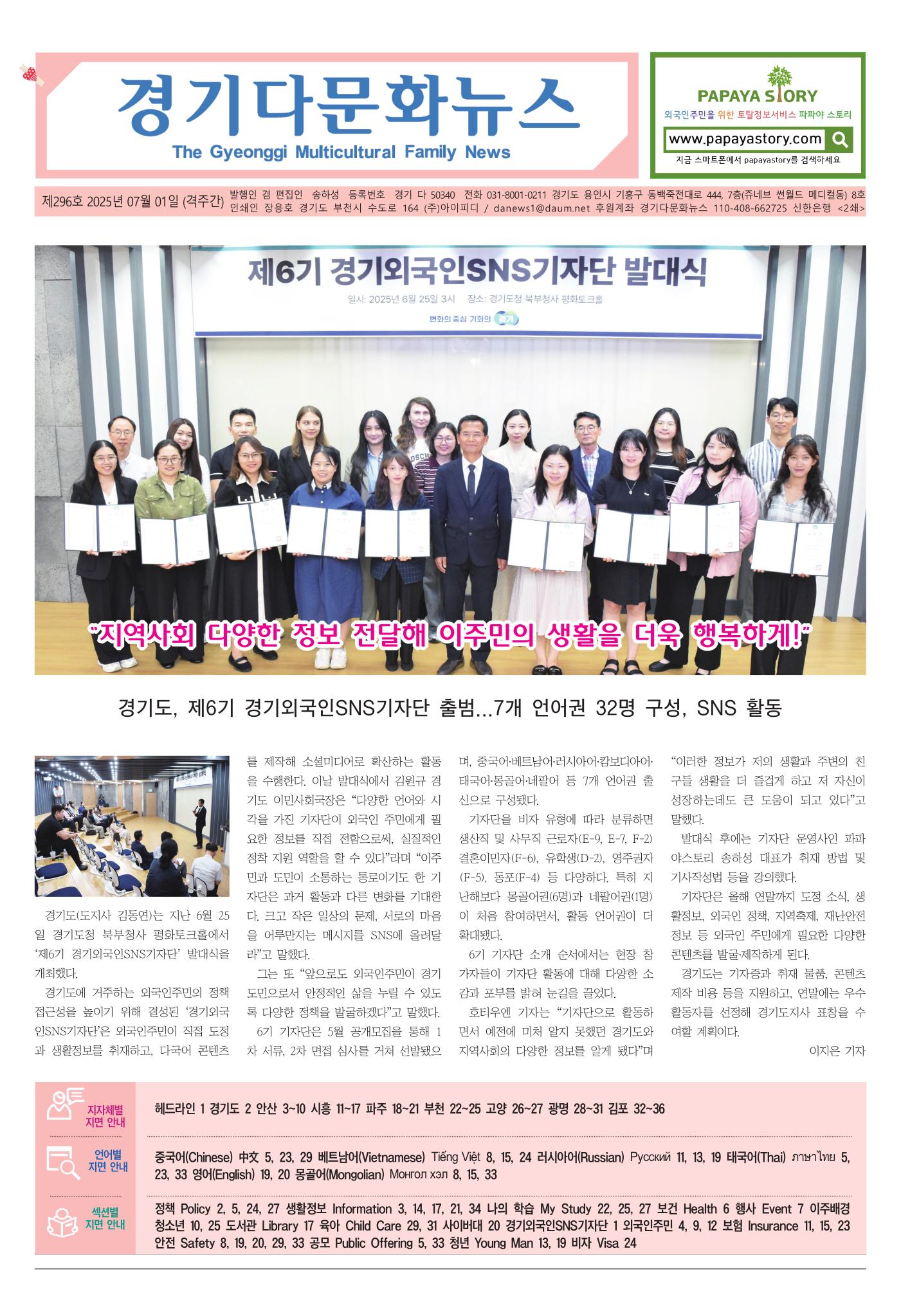 경기다문화뉴스 제296호