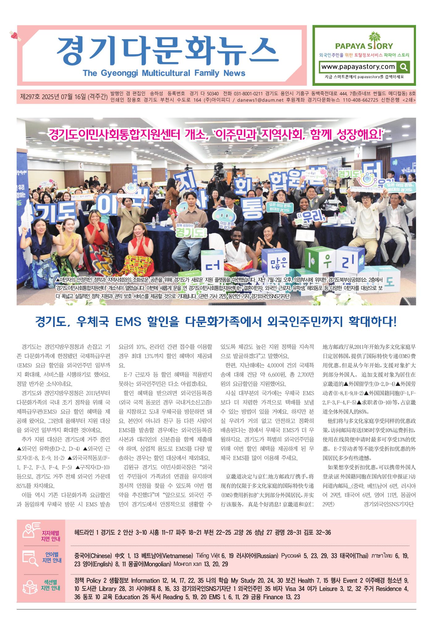 경기다문화뉴스 제297호