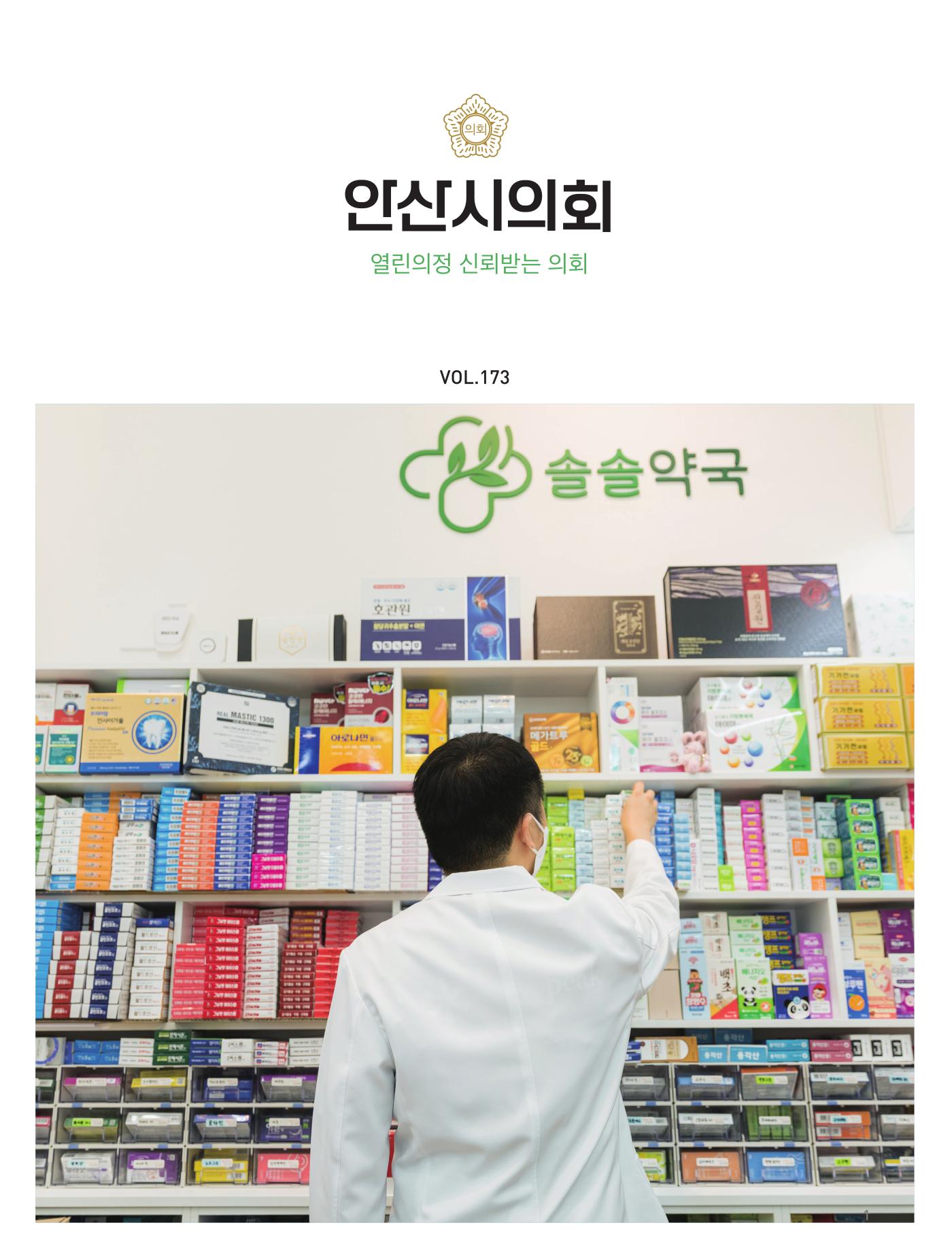 의회소식지 173호
