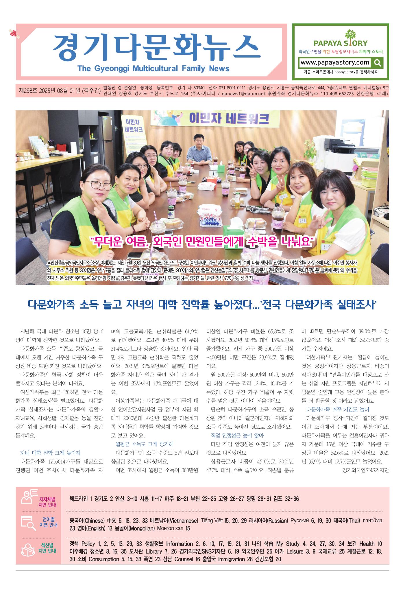 경기다문화뉴스 제 298호