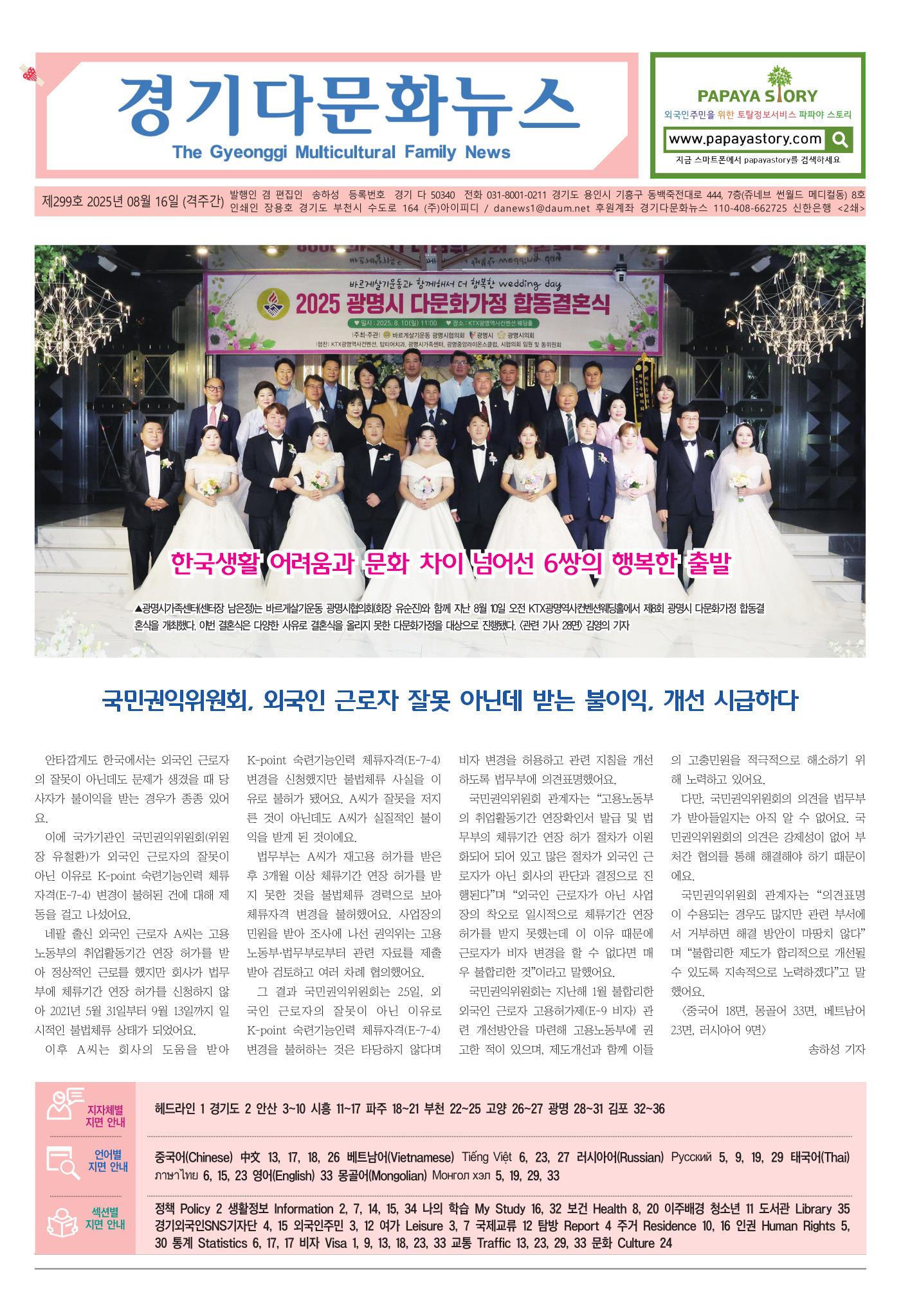 경기다문화뉴스 제 299호