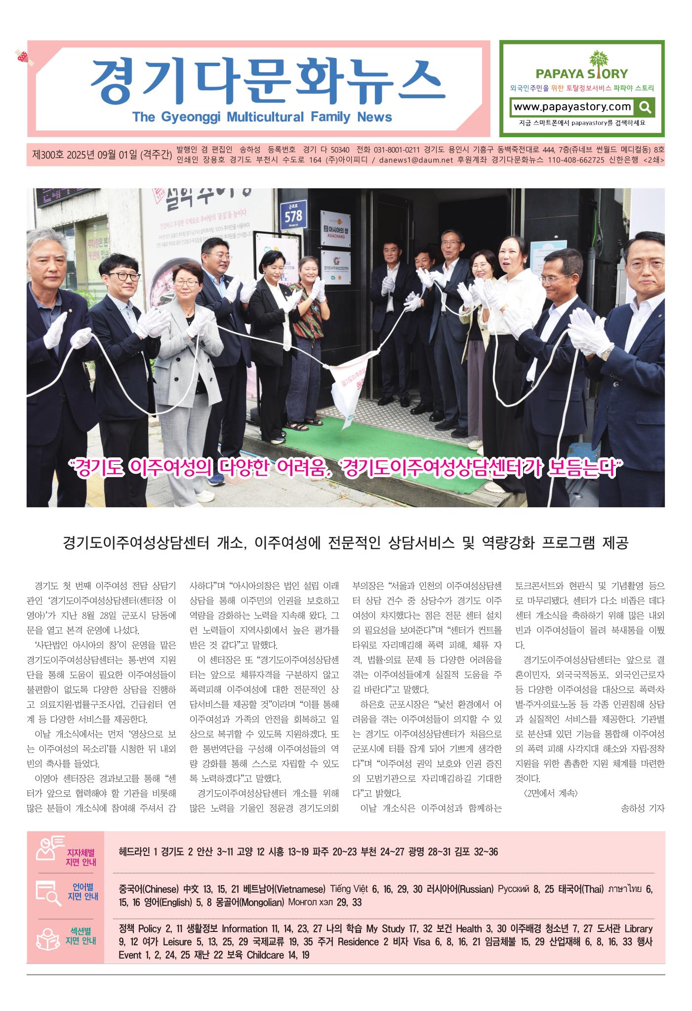 경기다문화뉴스 제 300호