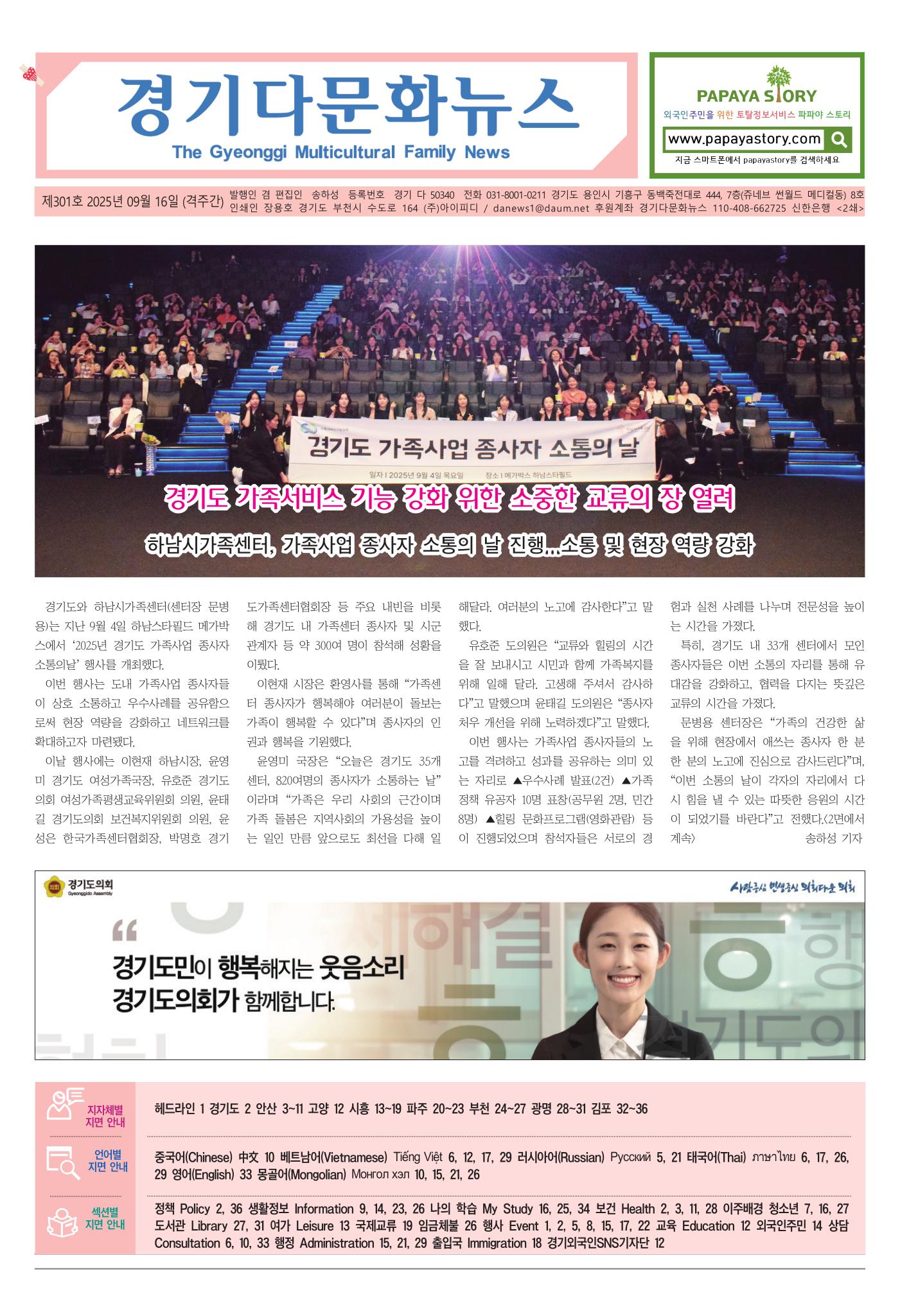 경기다문화뉴스 제 301호