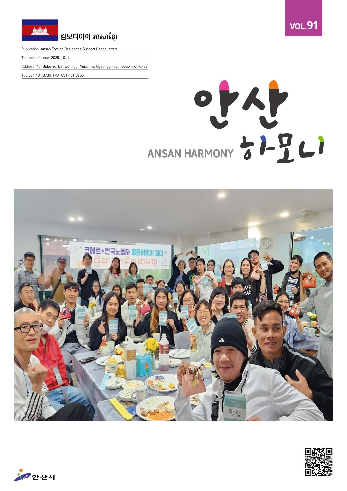 안산하모니 제 91호 캄보디아어