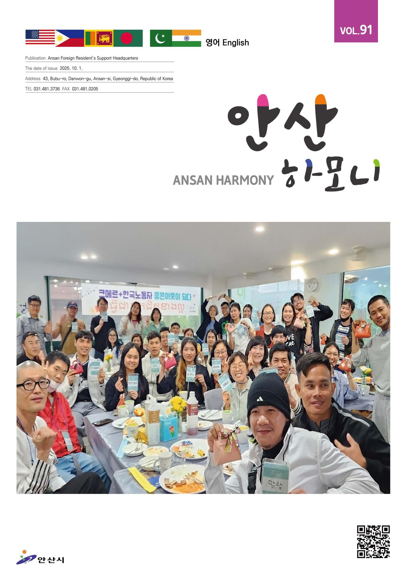 안산하모니 제 91호 영어