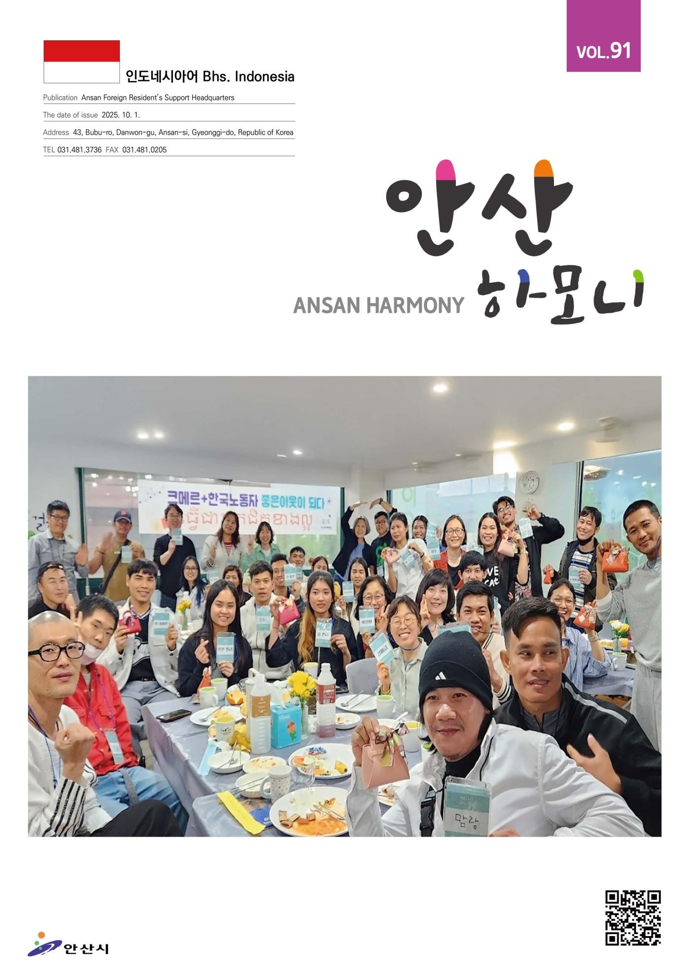 안산하모니 제 91호 인도네시아어