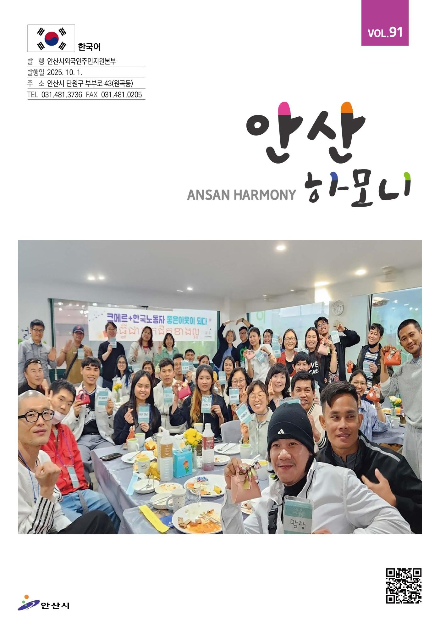 안산하모니 제91호 한국어
