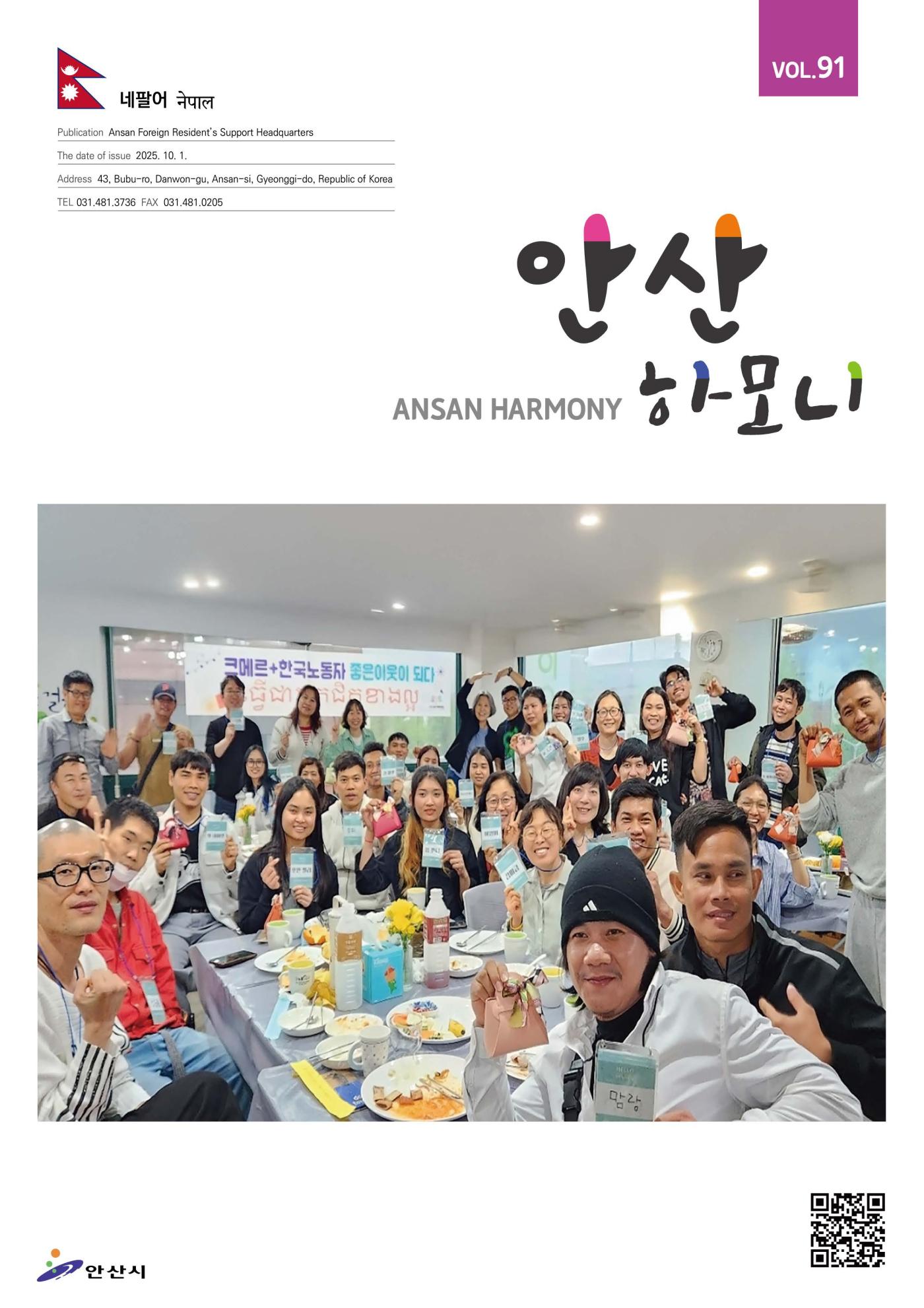안산하모니 제91호 네팔어