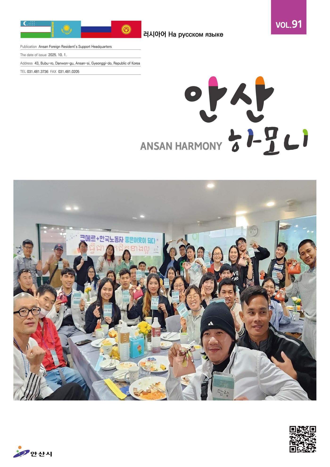안산하모니 제91호 러시아어