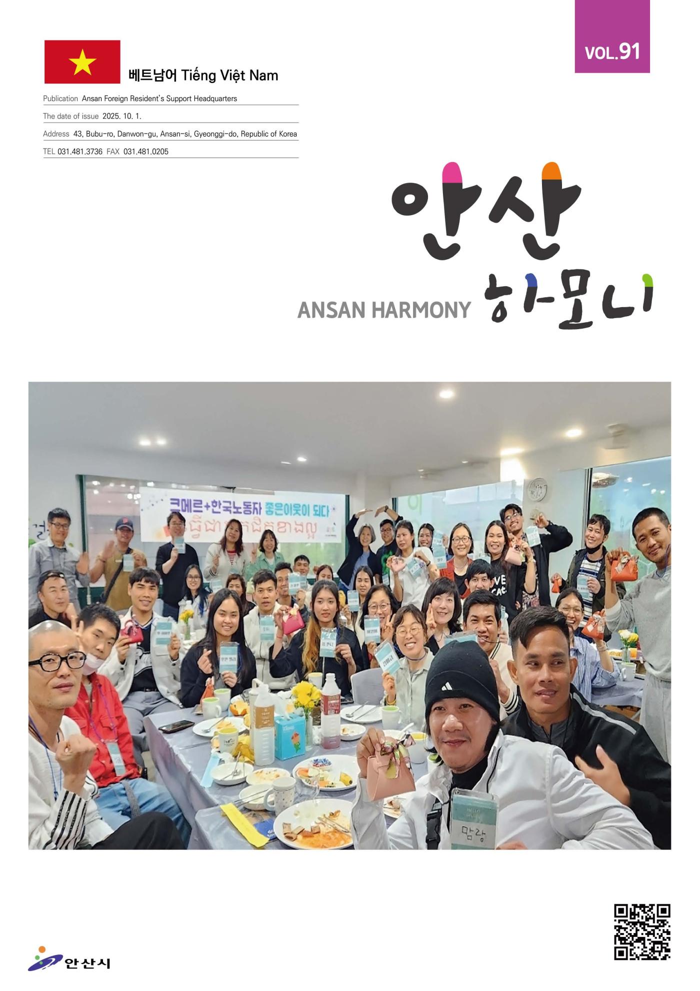 안산하모니 제91호 베트남어