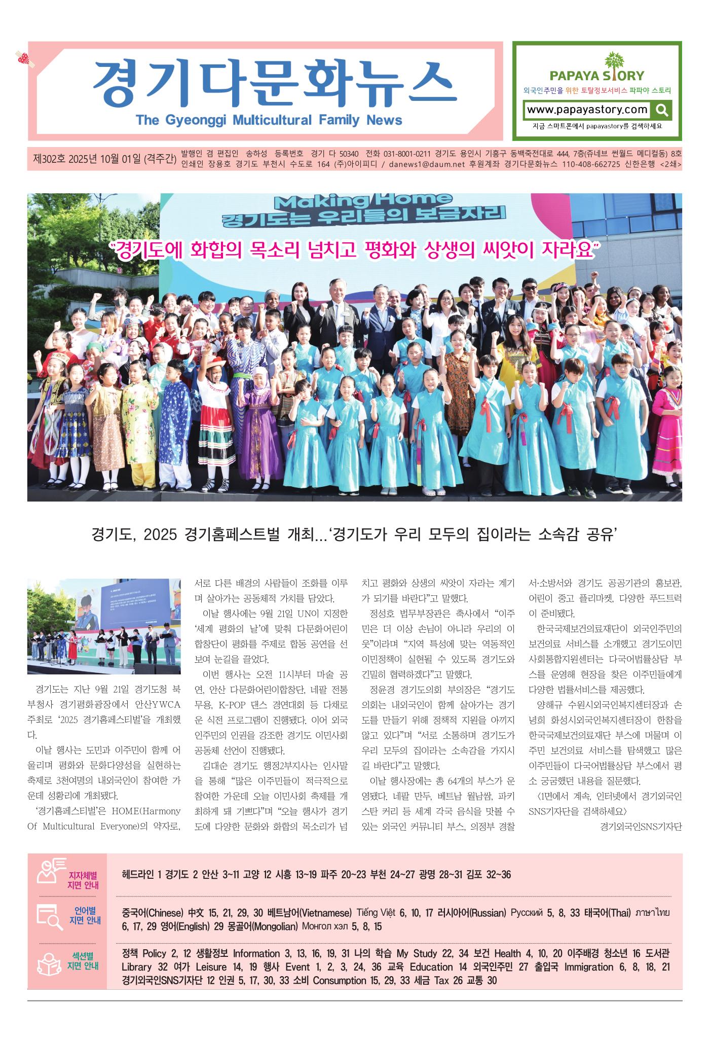 경기다문화뉴스 제302호