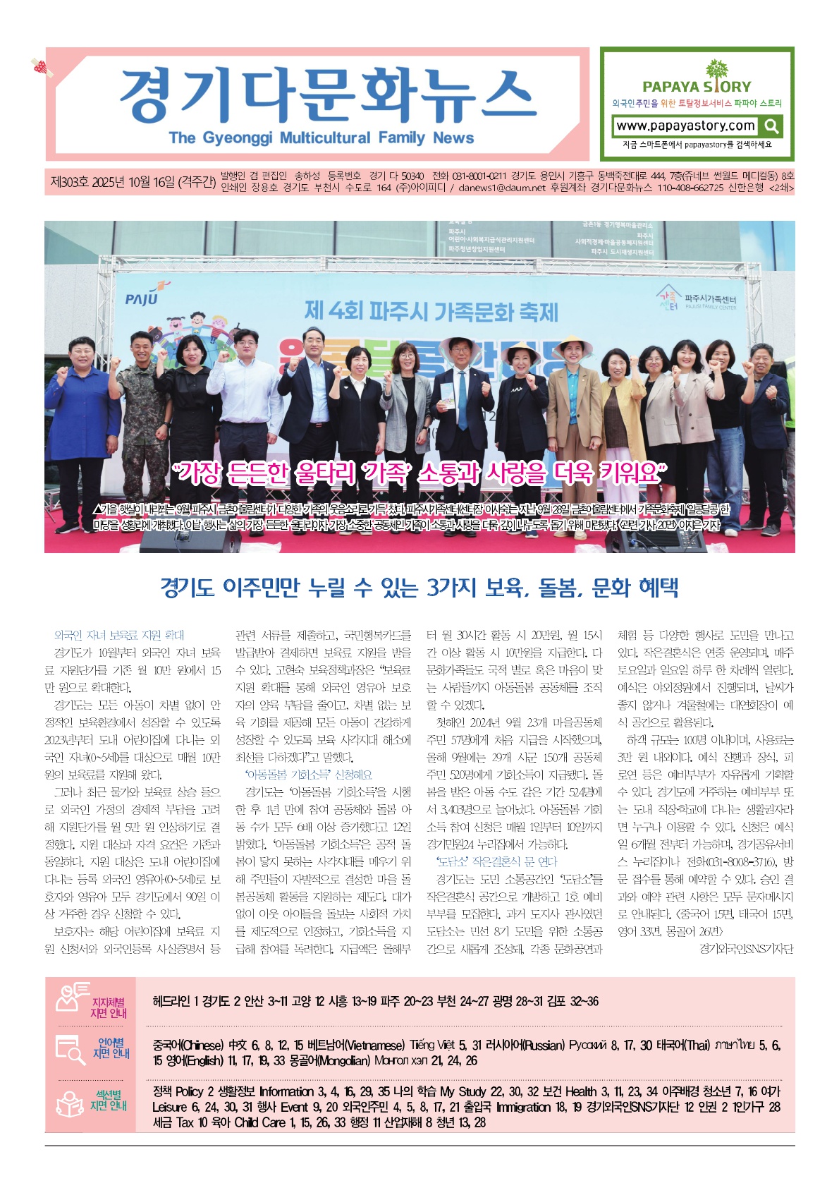 경기다문화뉴스 제303호