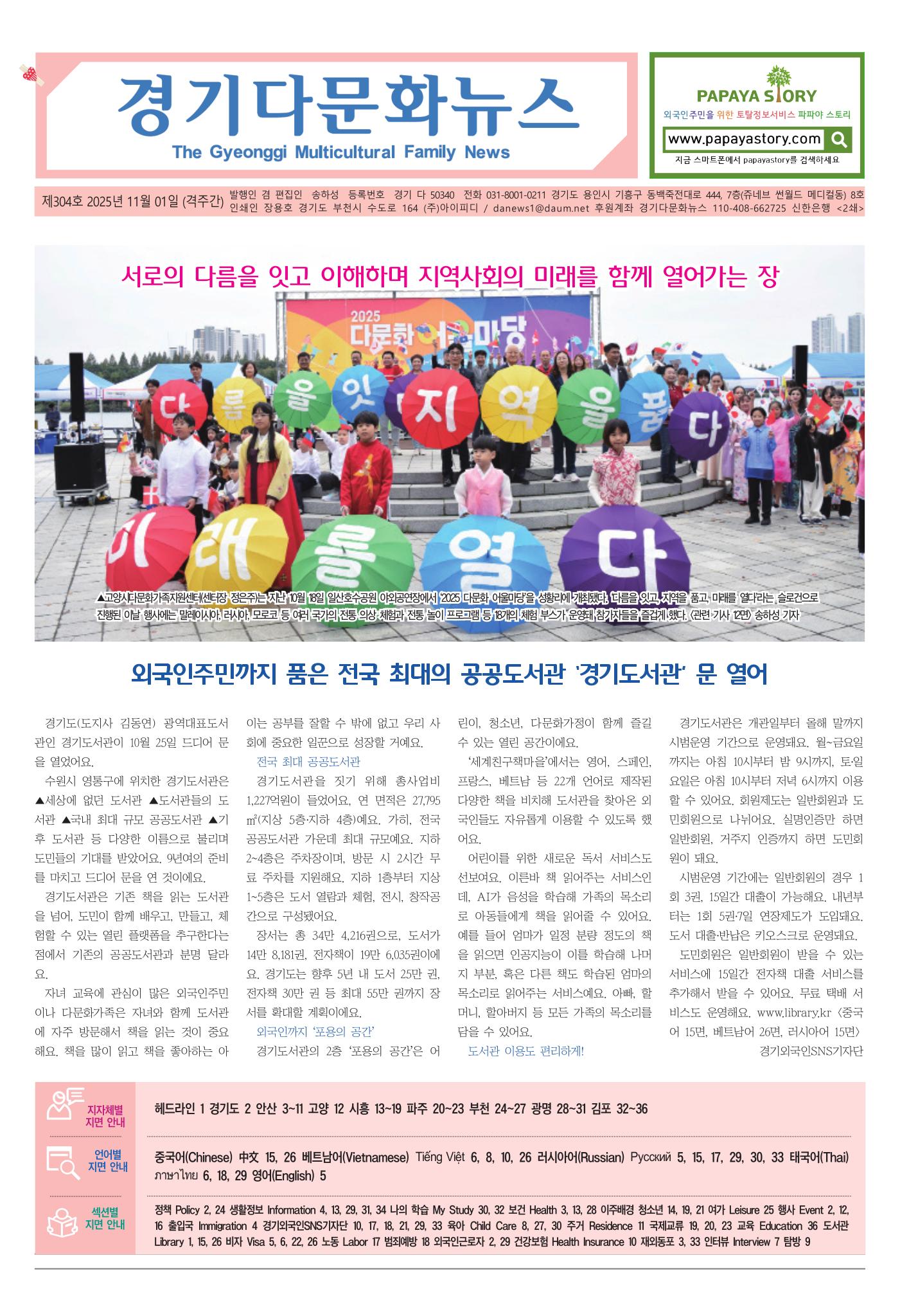경기다문화뉴스 304호
