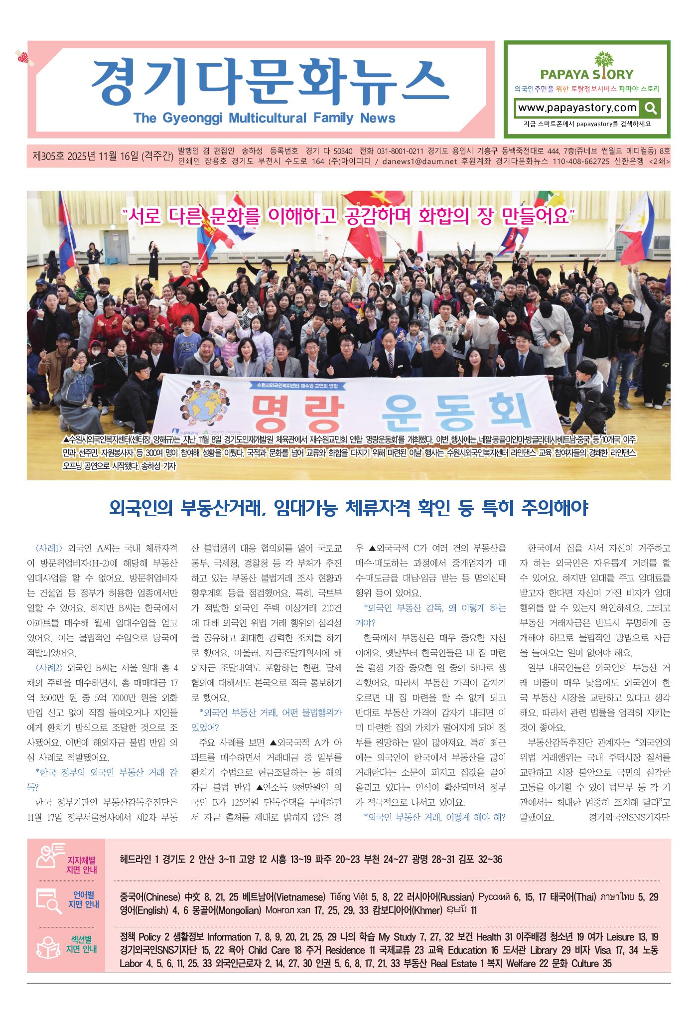 경기다문화뉴스 305호