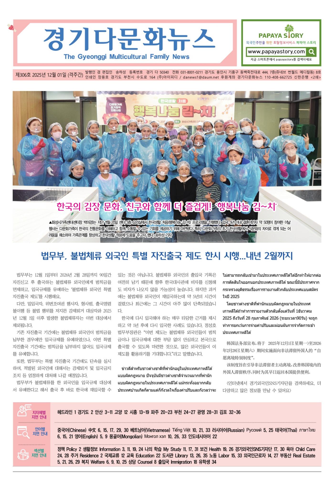 경기다문화뉴스 306호