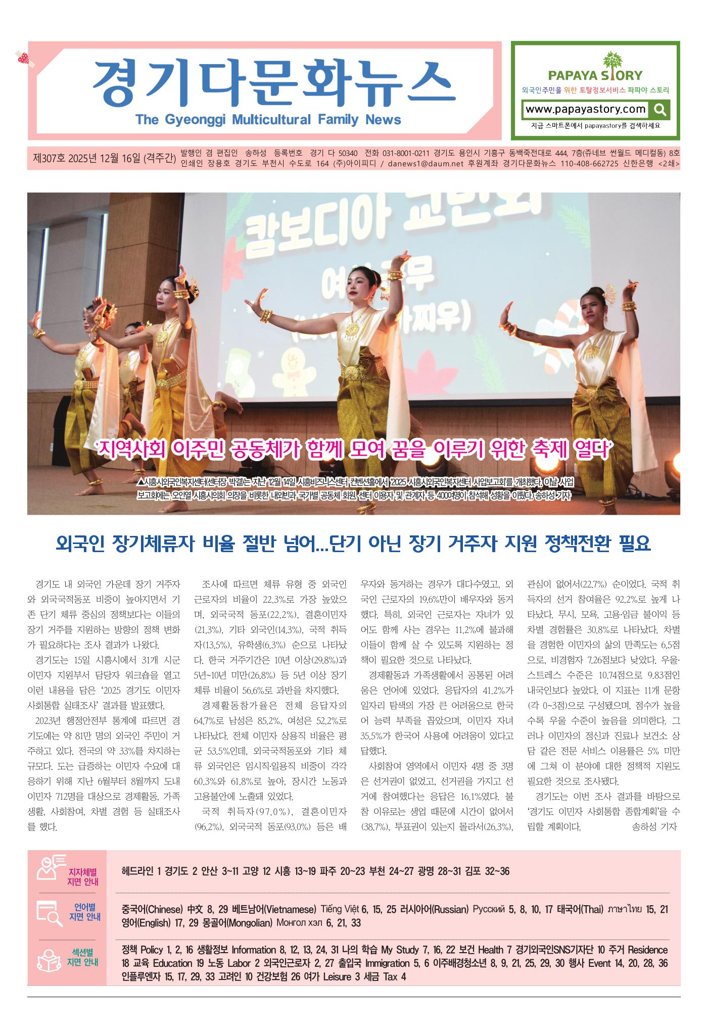 경기다문화뉴스 307호