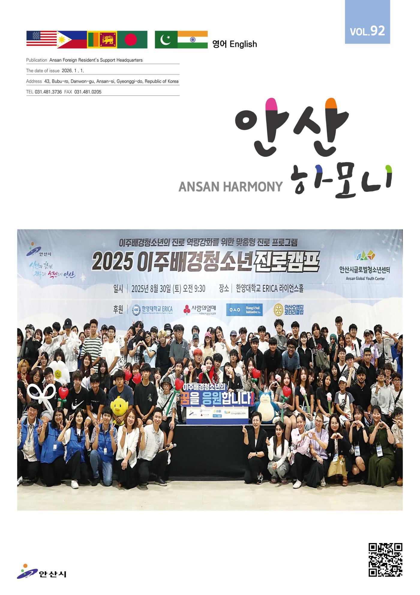 안산하모니 제92호 영어