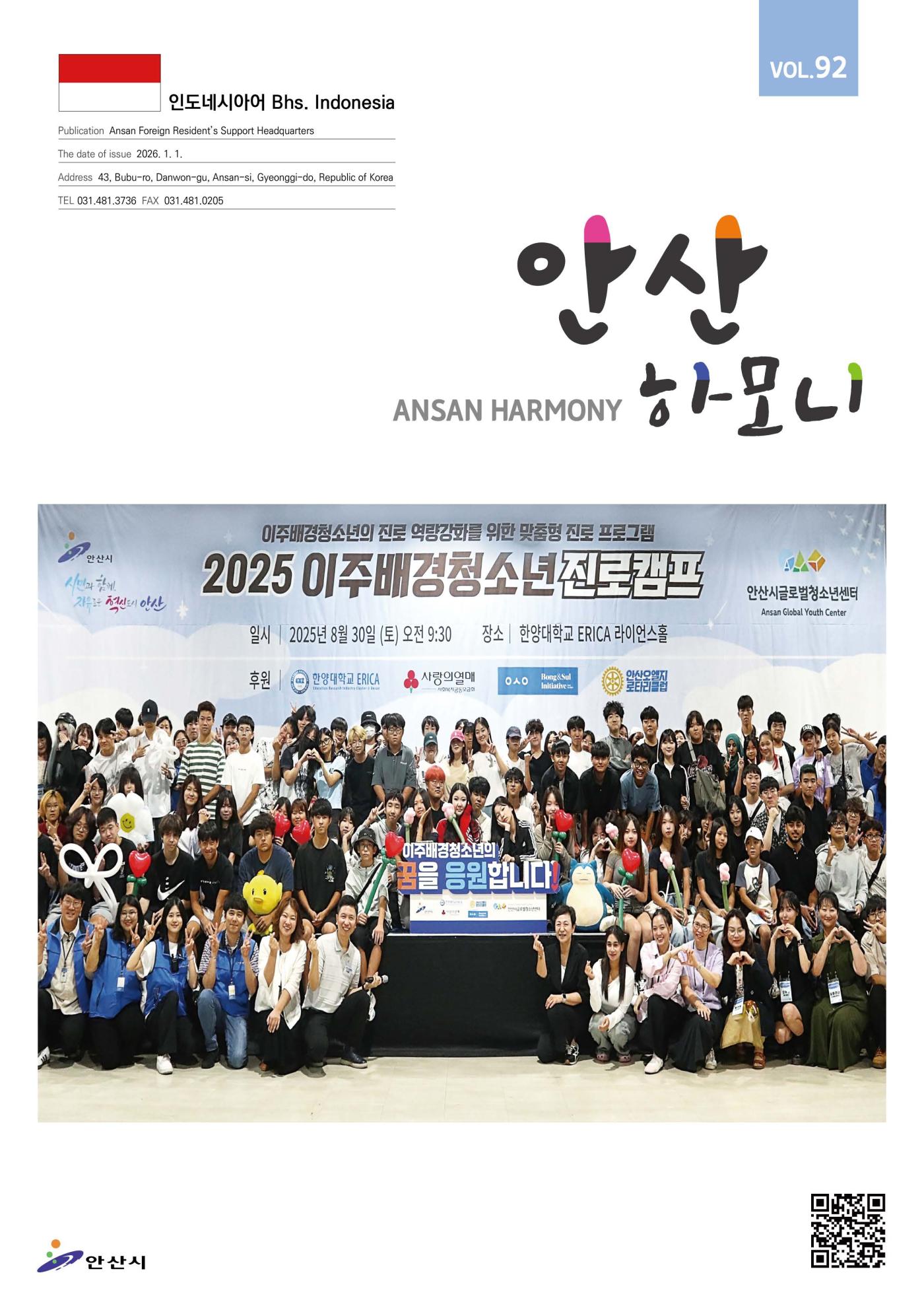 안산하모니 제92호 인도네시아어