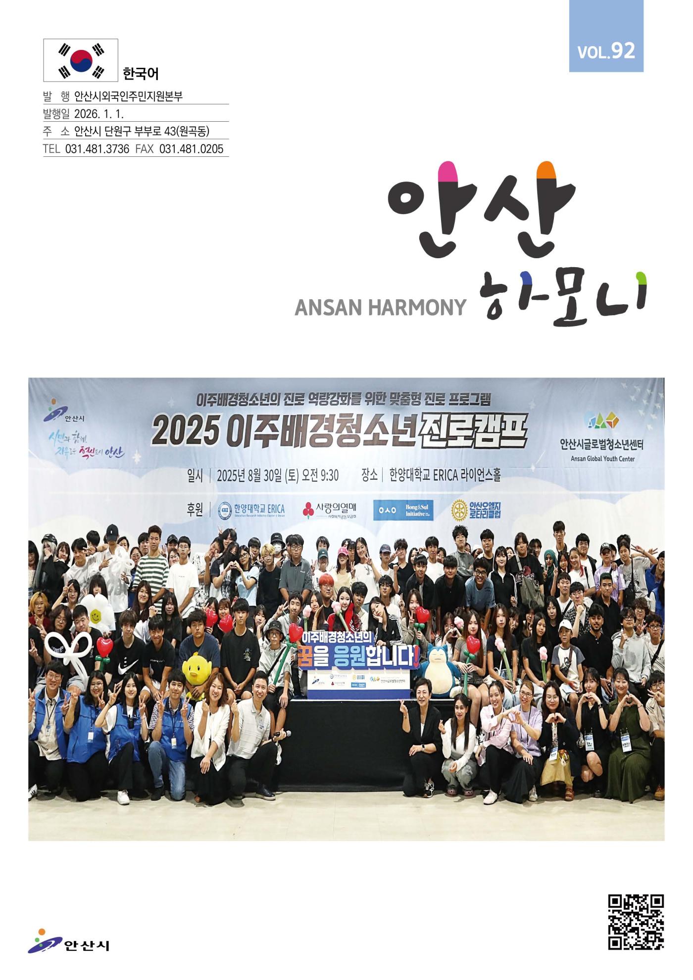 안산하모니 제92호 한국어