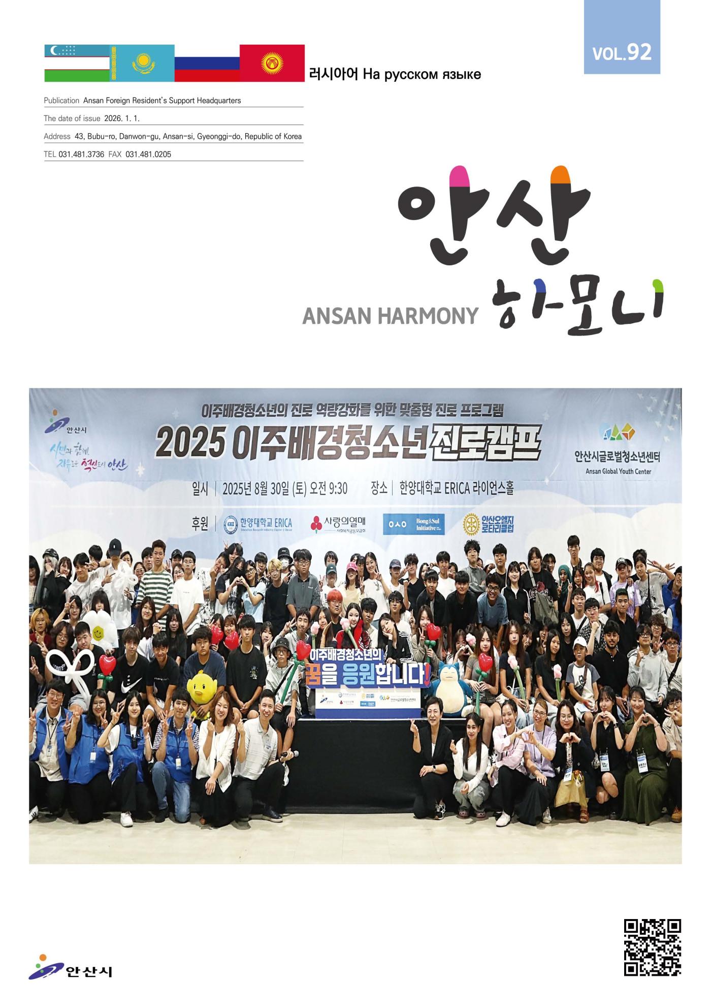 안산하모니 제92호 러시아어