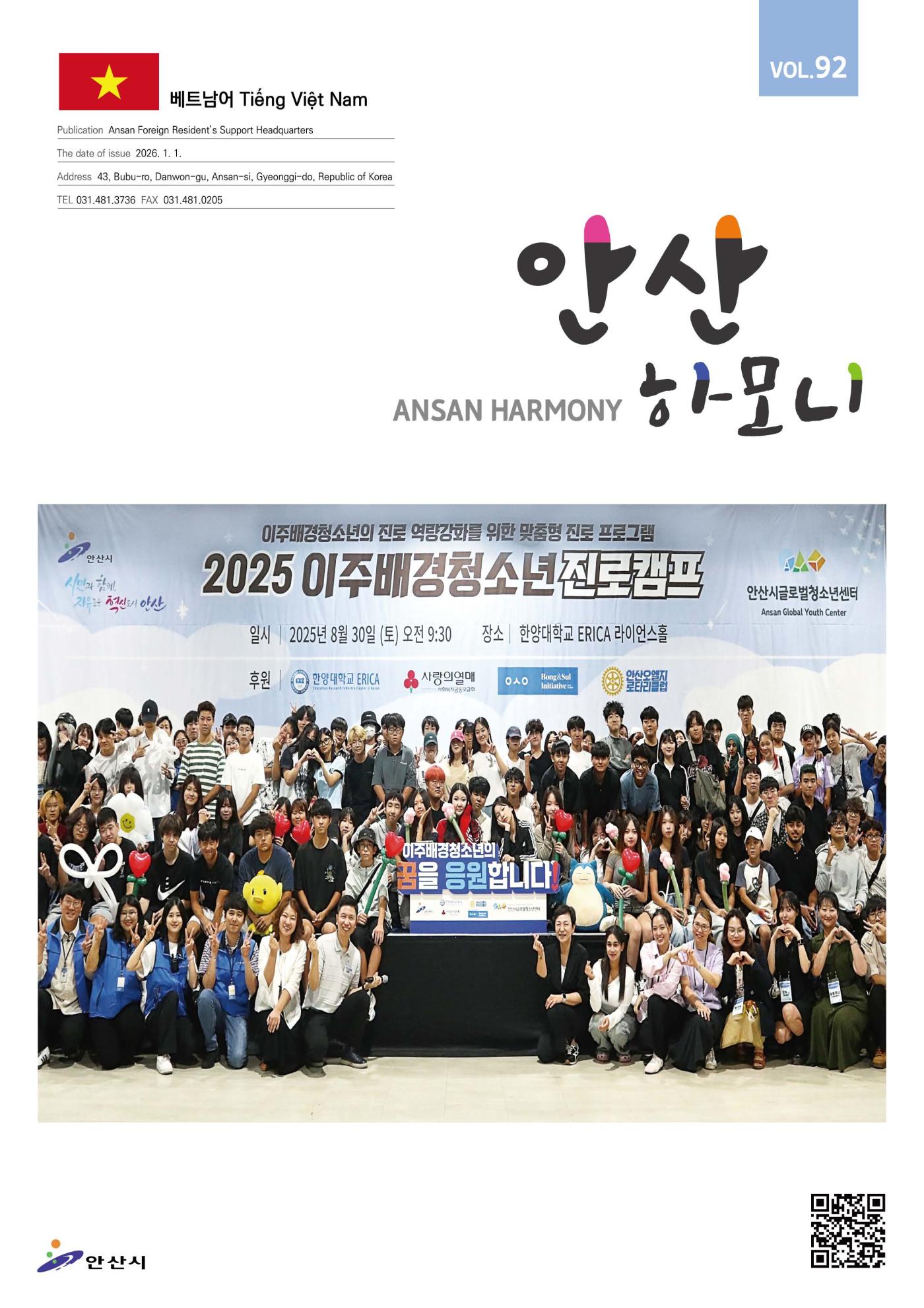 안산하모니 제92호 베트남어