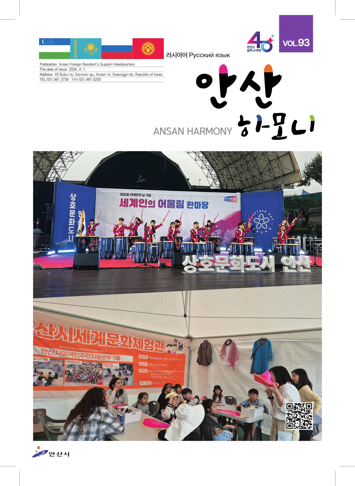 안산하모니 제93호 러시아어