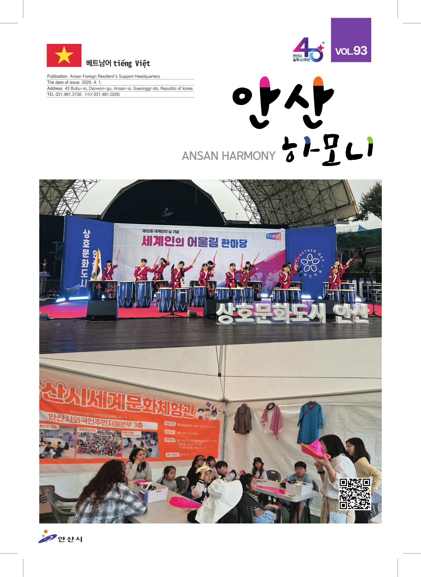 안산하모니 제93호 베트남어