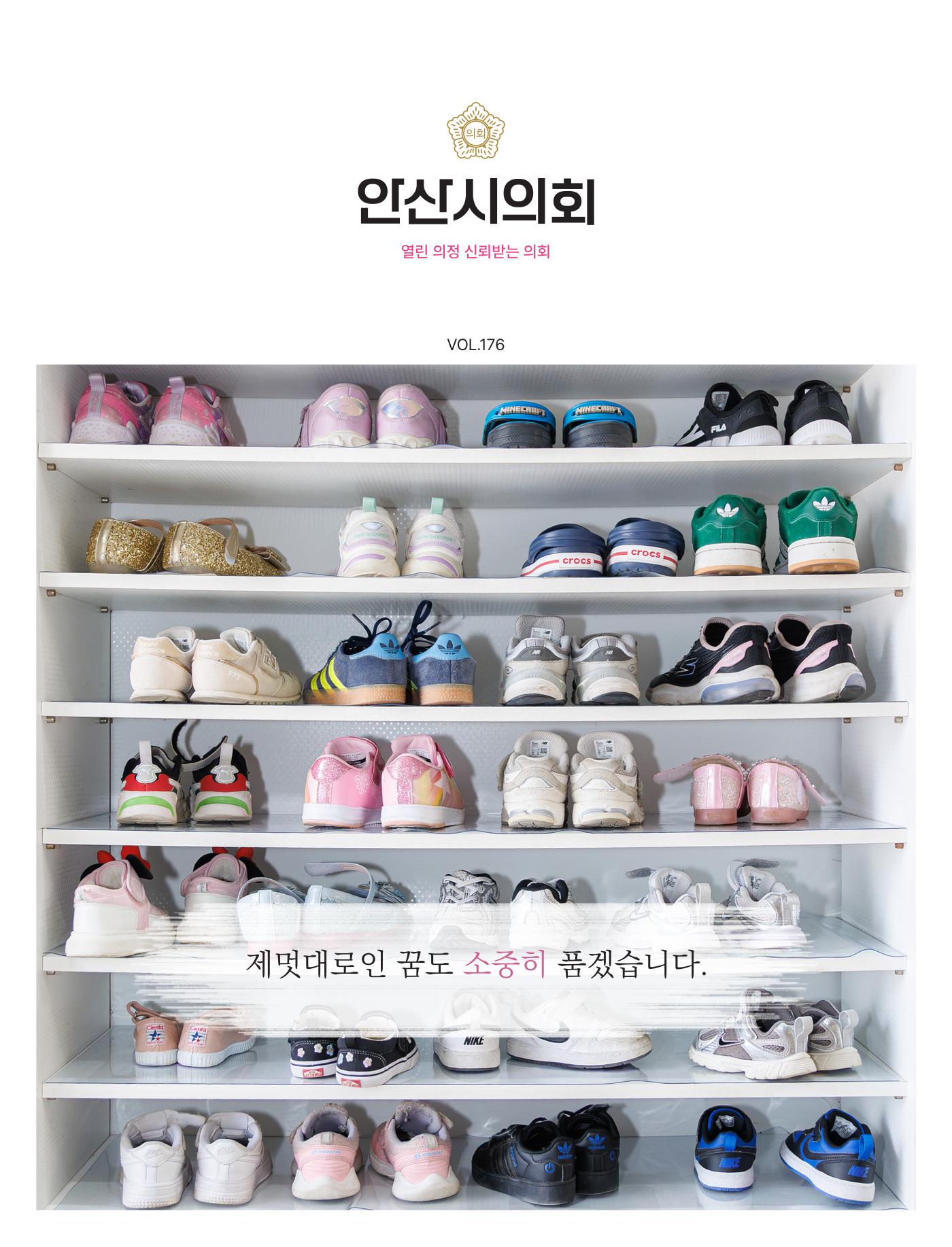 의회소식지 176호