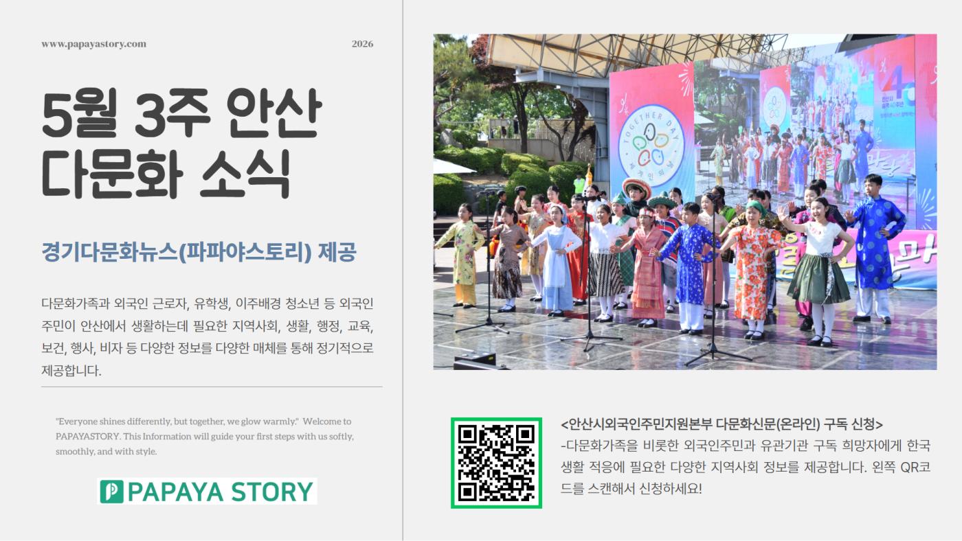 경기다문화뉴스(26년 5월 2차)