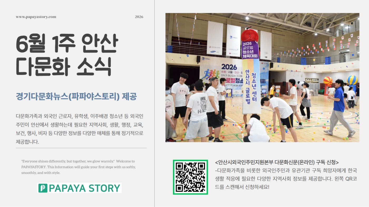 경기다문화뉴스(26년 6월 1차) 