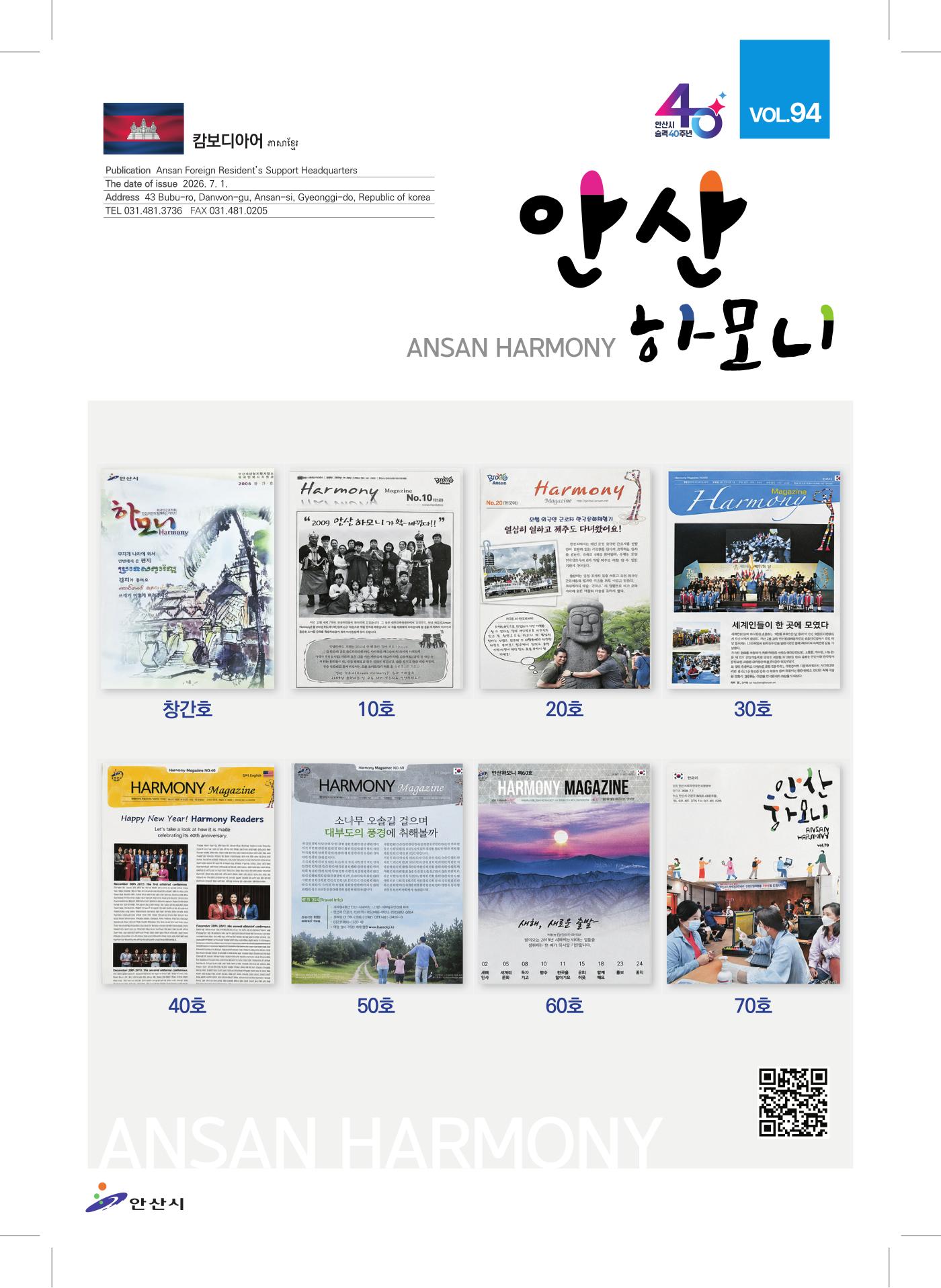 안산하모니 제94호 캄보디아어