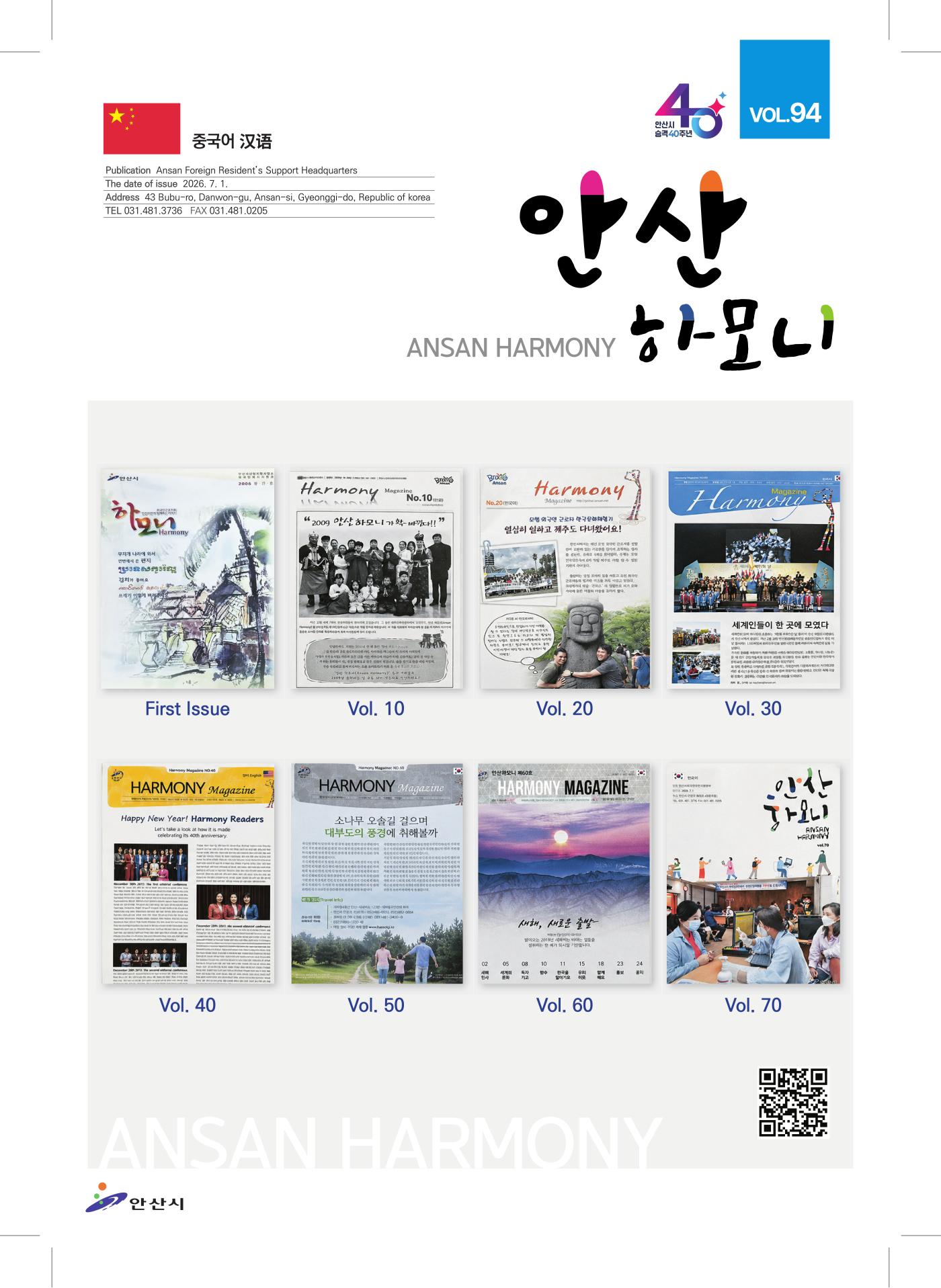 안산하모니 제94호 중국어