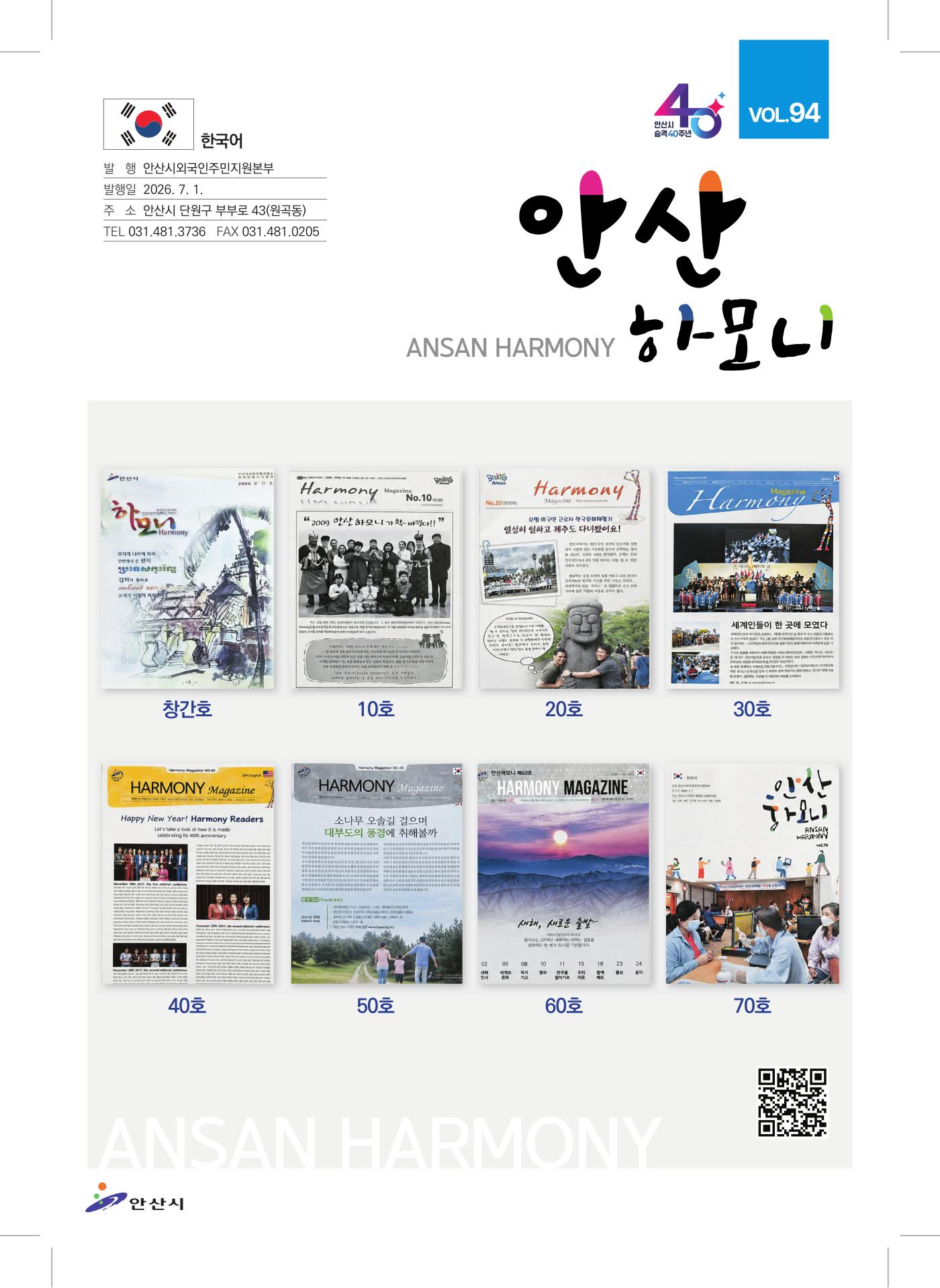 안산하모니 제94호 한국어