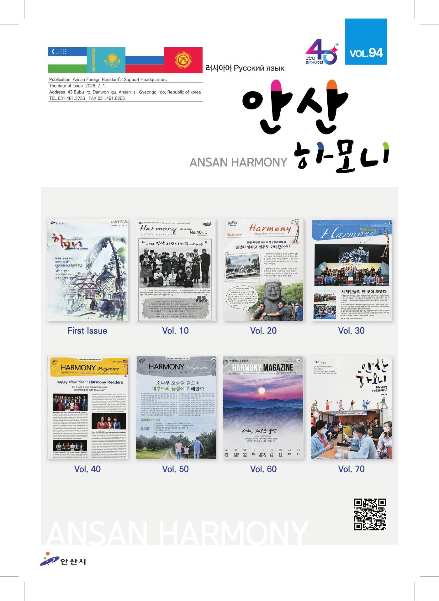 안산하모니 제94호 러시아어