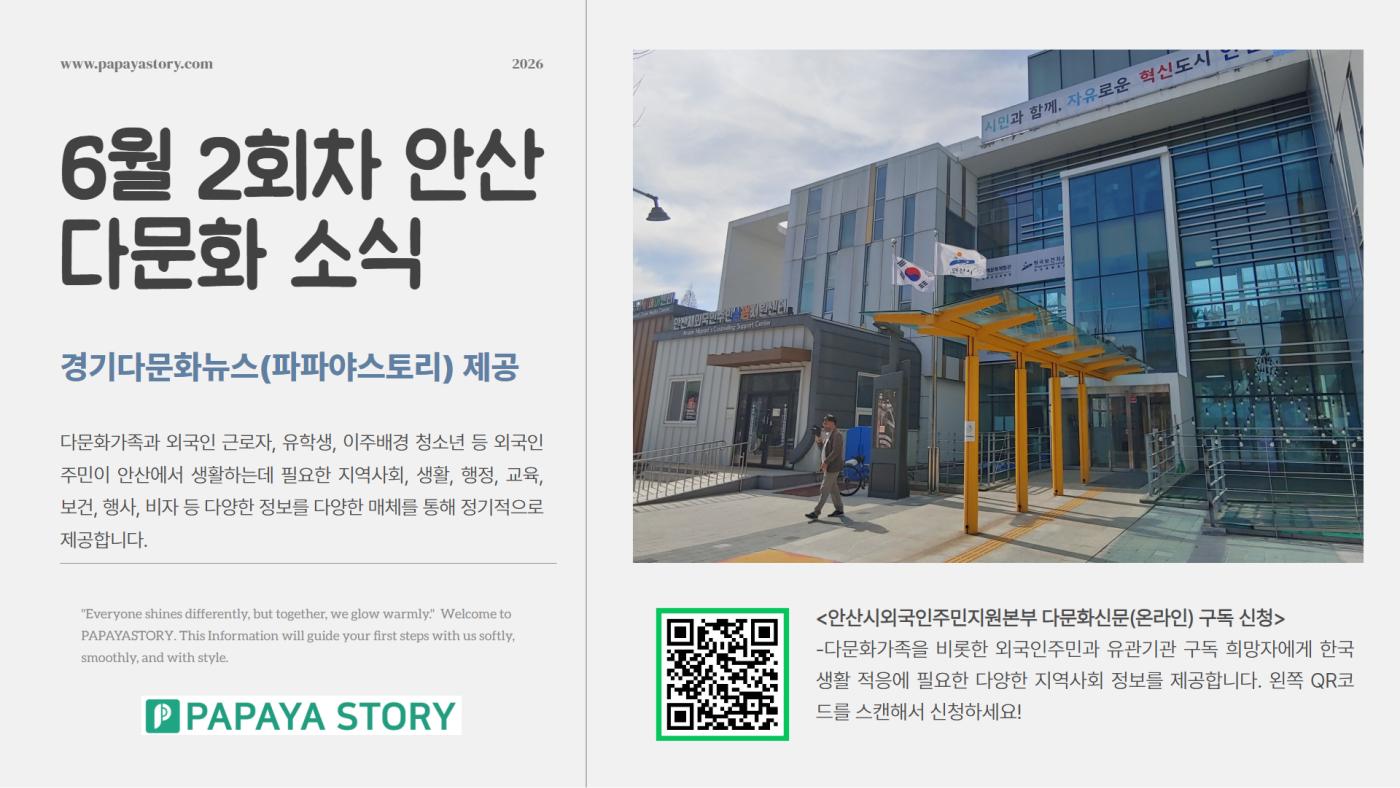경기다문화뉴스(26년 6월 2차)