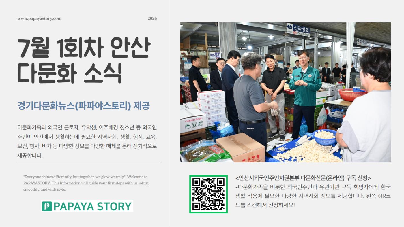 경기다문화뉴스(26년 7월 1차)
