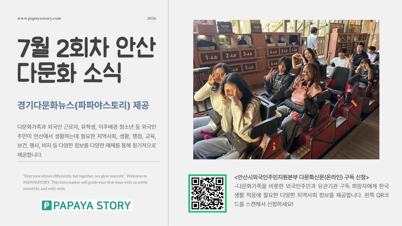 경기다문화뉴스(26년 7월 2차)
