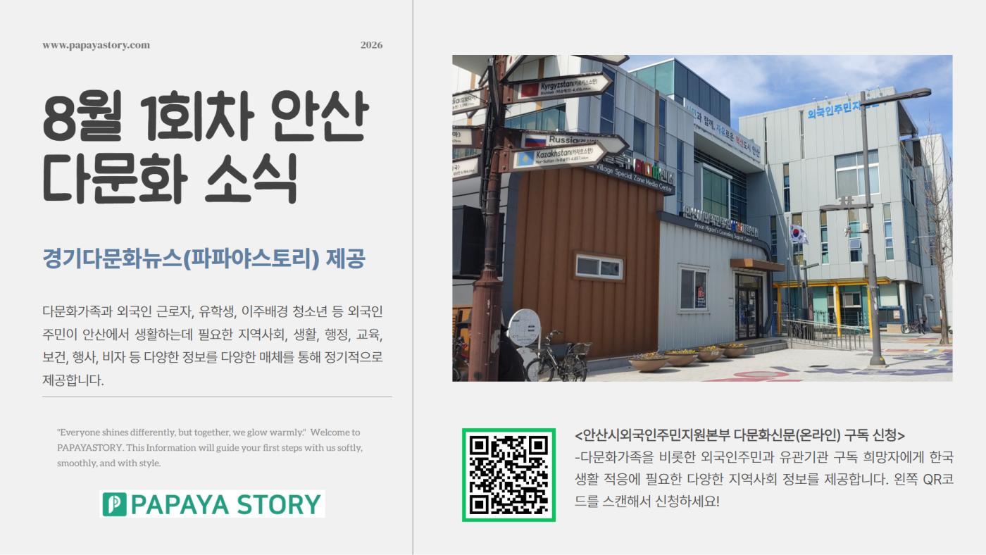 경기다문화뉴스(26년 8월 1차)