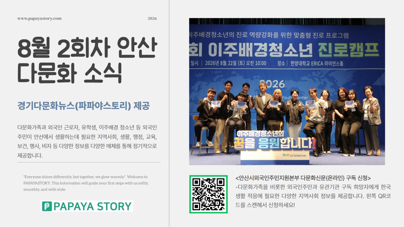 경기다문화뉴스(26년 8월 2차)