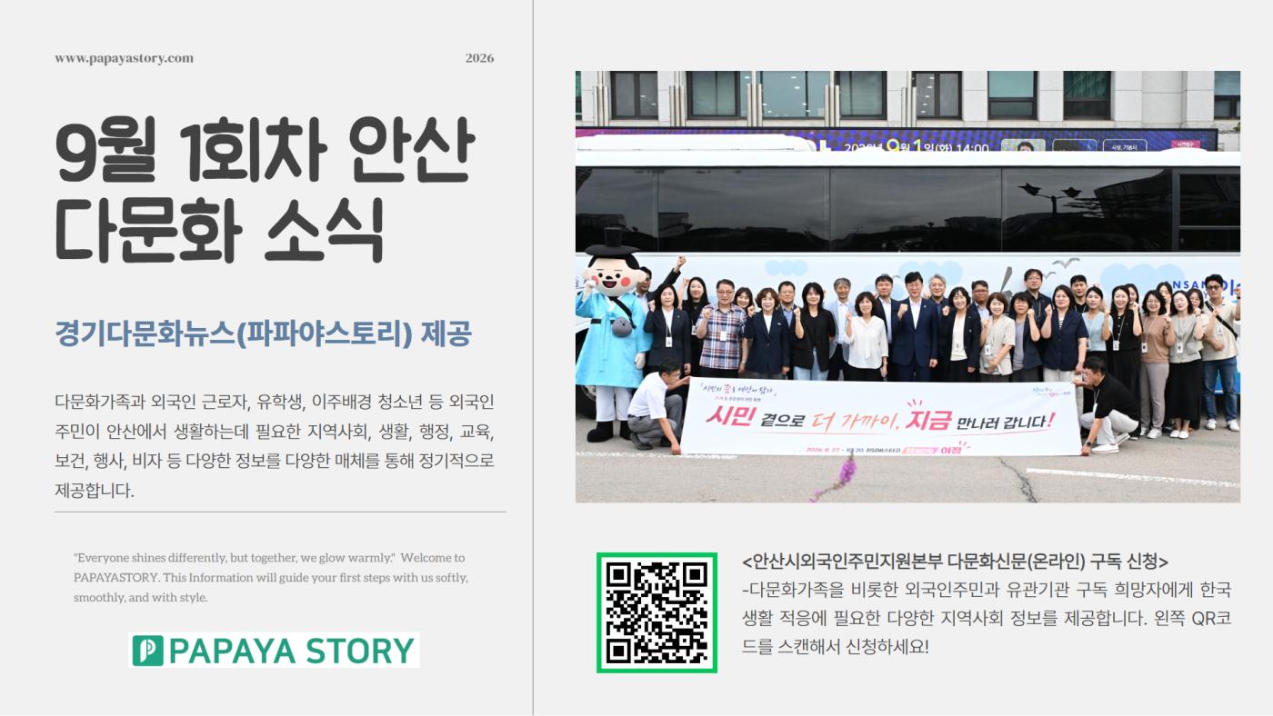 경기다문화뉴스(26년 9월 1차)