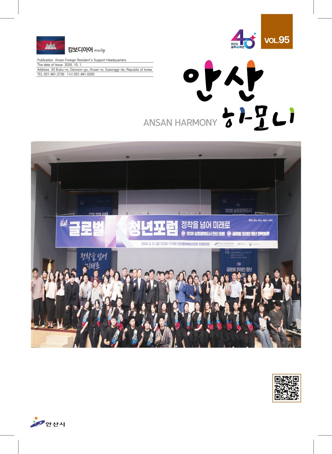 안산하모니 제95호 캄보디아어