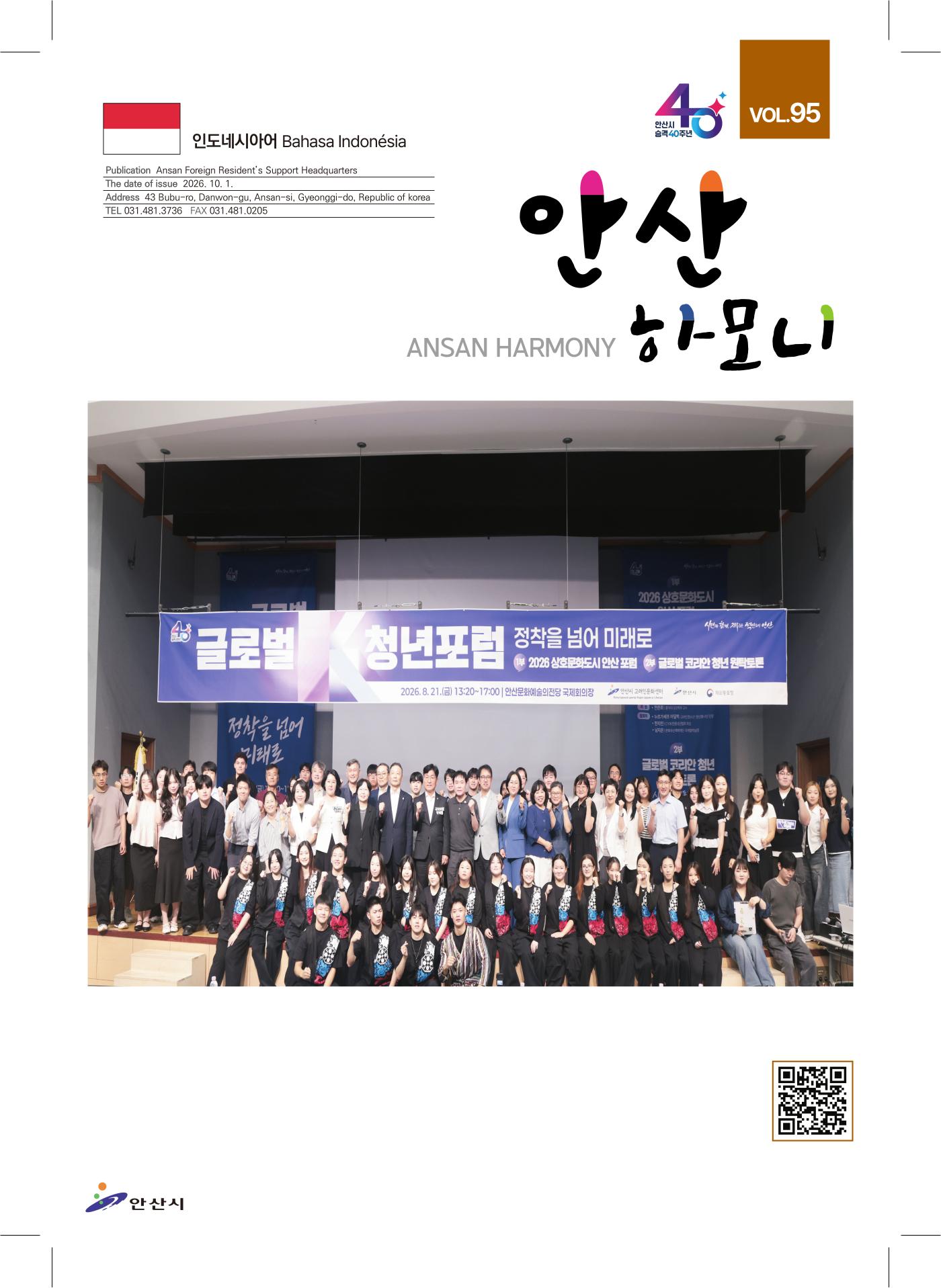 안산하모니 제95호 인도네시아어